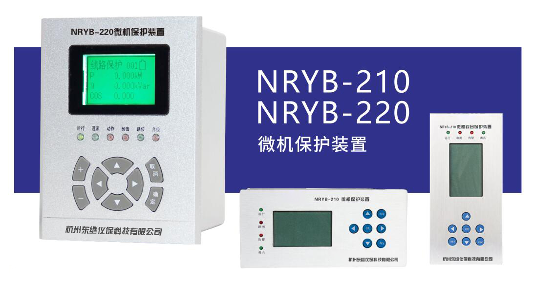 提供高质量、可靠的微机保护装置来自厂家东继仪保