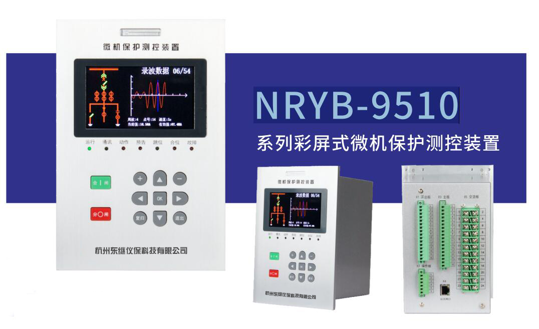保护电力系统的“守护者” - 微机综合保护装置
