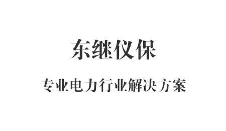 遇到台风、暴雨等极端天气，装置进水或损坏后，光伏系统会自动断开并网吗？会不会有触电风险？
