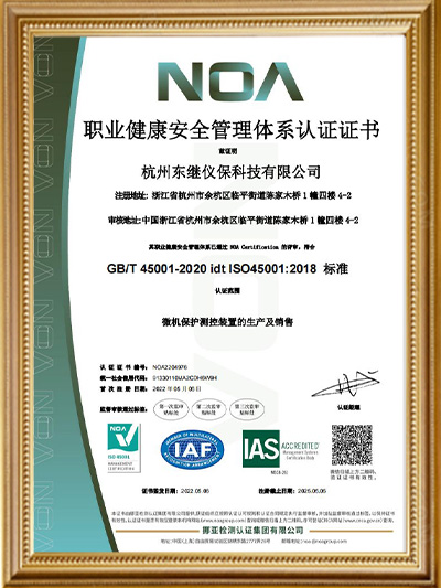 ISO45001职业健康安全管理体系认证