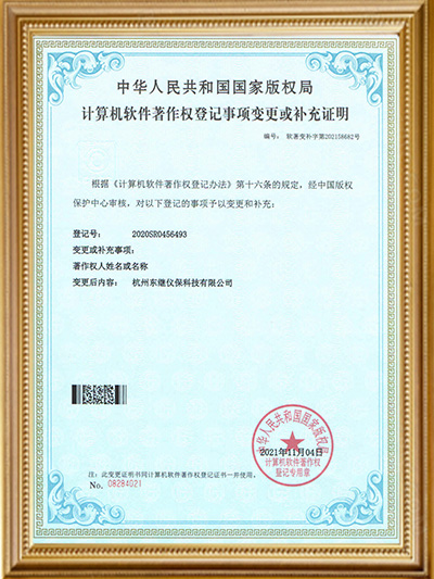 软件著作权2