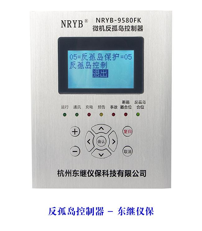 保护家园，守护太阳能宝藏——东继仪保光伏防孤岛装置