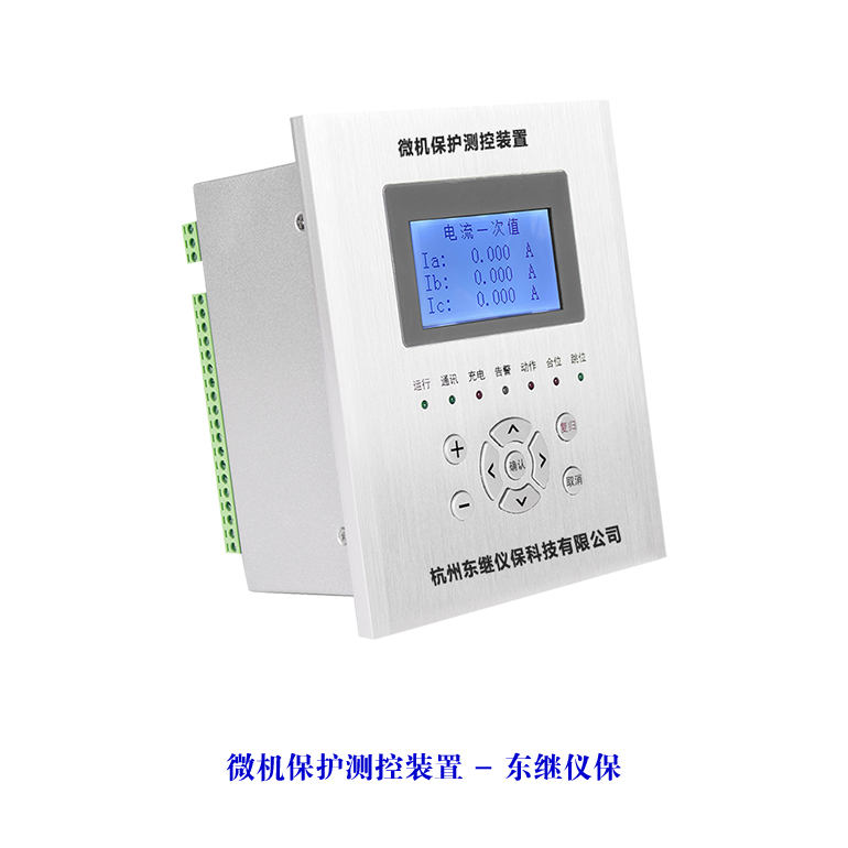 智能守护电力系统的微机保护装置 - 东继仪保