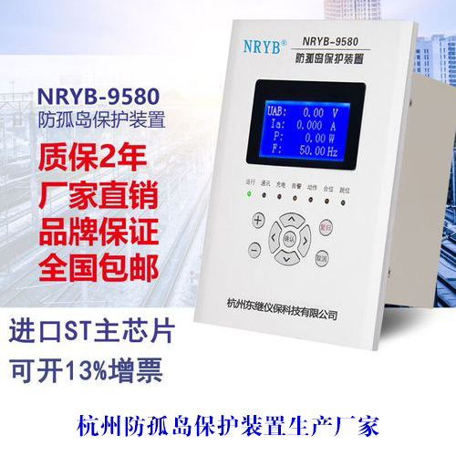 杭州光伏防孤岛保护装置生产厂家推荐 - 东继仪保