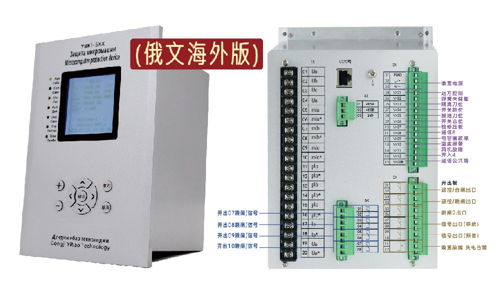 俄文版微机保护测控装置的核心特点有哪些？