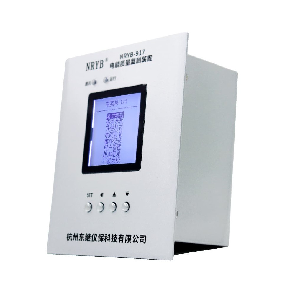 NRYB-917(B型) B级电能质量监测装置