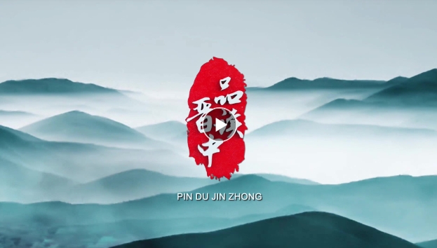 《品读晋中 万里茶道新晋商》