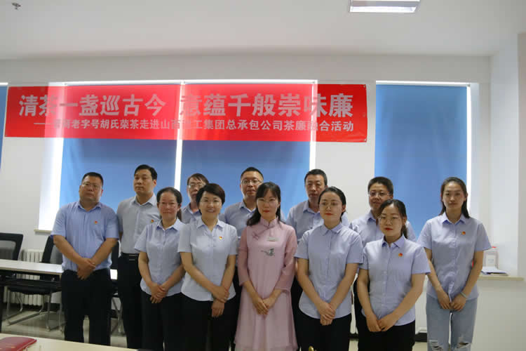 清茶一杯，廉心相伴 — 晋商老字号韩漫免费无羞遮无删漫画入口-在线国产日韩中文字幕-日本少妇做爰全过程毛-亚洲欧美日韩国产手机在线-成人精品视频在线走进山西建工集团总承包公司茶廉